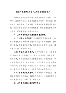 20XX年度组织生活会个人对照检查发言提纲