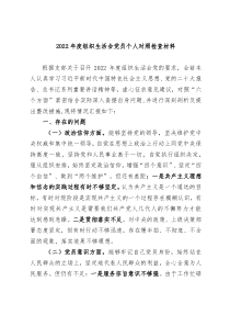 20XX年度组织生活会党员个人对照检查材料