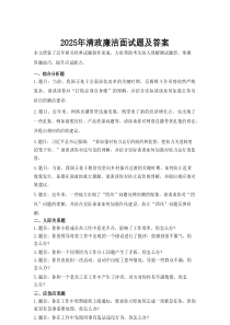 2025年清政廉洁面试题及答案.doc