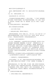 XX年中学初中党支部换届选举工作报告