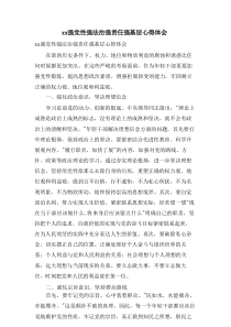 xx强党性强法治强责任强基层心得体会