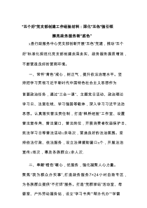 “五个好”党支部创建工作经验材料：深化“五色”强引领 擦亮政务服务新“底色”