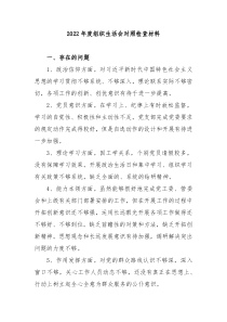 20XX年度组织生活会对照检查材料