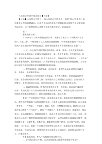 入党转正申请书格式范文五-多篇