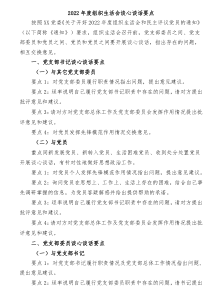 20XX年度组织生活会谈心谈话要点