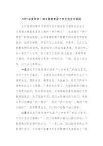 20XX年度领导干部主题教育读书班交流发言提纲