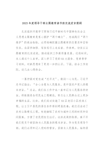 20XX年度领导干部主题教育读书班交流发言提纲10