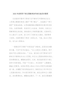 20XX年度领导干部主题教育读书班交流发言提纲11