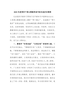 20XX年度领导干部主题教育读书班交流发言提纲12