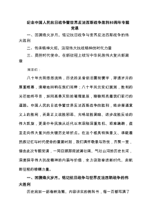 纪念中国人民抗日战争暨世界反法西斯战争胜利80周年专题党课（精选通用）