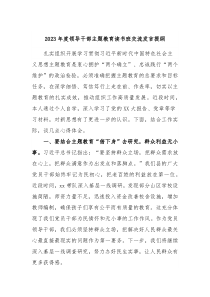 20XX年度领导干部主题教育读书班交流发言提纲13