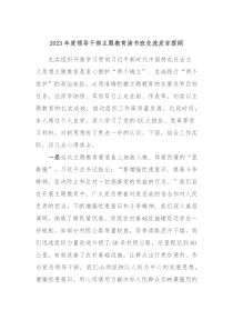 20XX年度领导干部主题教育读书班交流发言提纲14