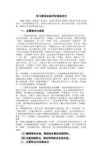 （2025.08.29）学习教育自查评估报告范文