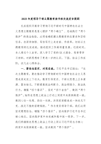 20XX年度领导干部主题教育读书班交流发言提纲15