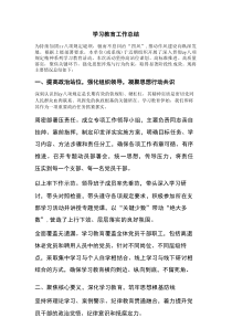 （2025.09.01）学习教育工作总结