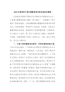 20XX年度领导干部主题教育读书班交流发言提纲16