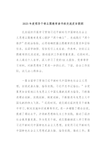 20XX年度领导干部主题教育读书班交流发言提纲2