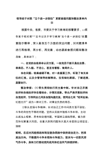 （2025.09.01）领导班子对照“五个进一步到位”更新查摆问题和整改清单内容