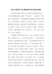 20XX年度领导干部主题教育读书班交流发言提纲5