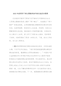 20XX年度领导干部主题教育读书班交流发言提纲6