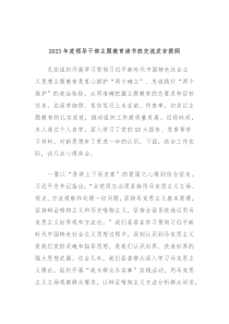 20XX年度领导干部主题教育读书班交流发言提纲7