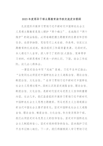 20XX年度领导干部主题教育读书班交流发言提纲8