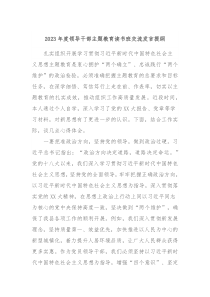 20XX年度领导干部主题教育读书班交流发言提纲9