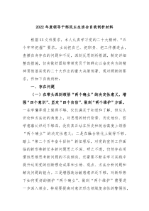 20XX年度领导干部民主生活会自我剖析材料