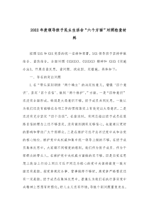 20XX年度领导班子民主生活会六个方面对照检查材料
