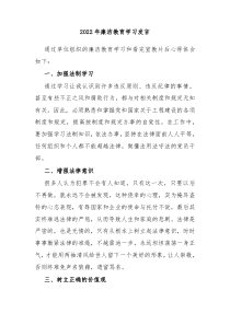 20XX年廉洁教育学习发言