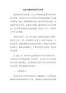 20XX年意识形态学习内容