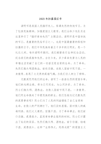 20XX年扫墓倡议书