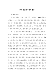 20XX年挂职工作申请书