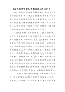 20XX年政协委员提案办理情况汇报材料