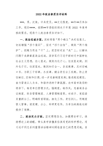 20XX年政治素质自评材料