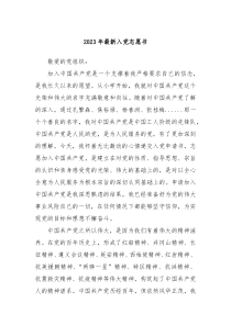 20XX年最新入党志愿书