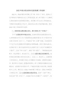 20XX年机关党支部书记抓党建工作述职