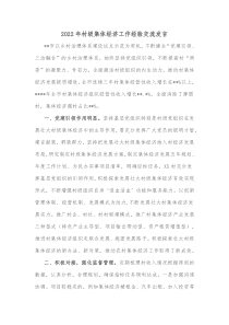 20XX年村级集体经济工作经验交流发言
