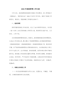 20XX年档案管理工作汇报