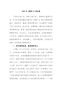 20XX年榜样7观后感