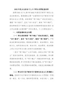 20XX年民主生活会个人六个带头对照检查材料
