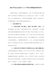 20XX年民主生活会个人六个带头对照检查材料系列1