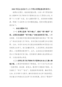 20XX年民主生活会个人六个带头对照检查材料系列2
