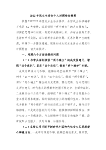 20XX年民主生活会个人对照检查材料