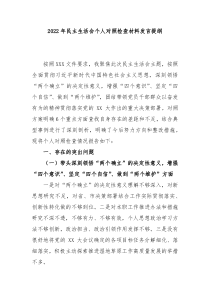 20XX年民主生活会个人对照检查材料发言提纲
