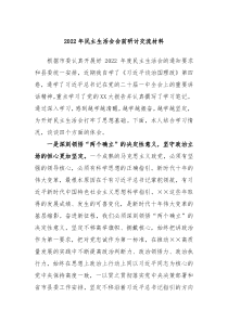 20XX年民主生活会会前研讨交流材料