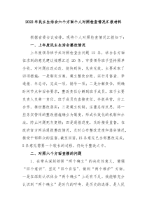 20XX年民主生活会六个方面个人对照检查情况汇报材料