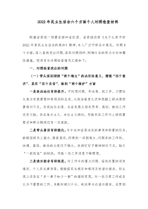 20XX年民主生活会六个方面个人对照检查材料2