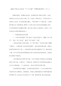 20XX年民主生活会六个方面对照检查材料个人