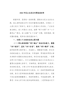 20XX年民主生活会对照检查材料
